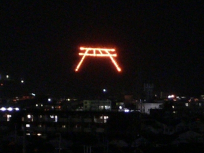 五山送り火